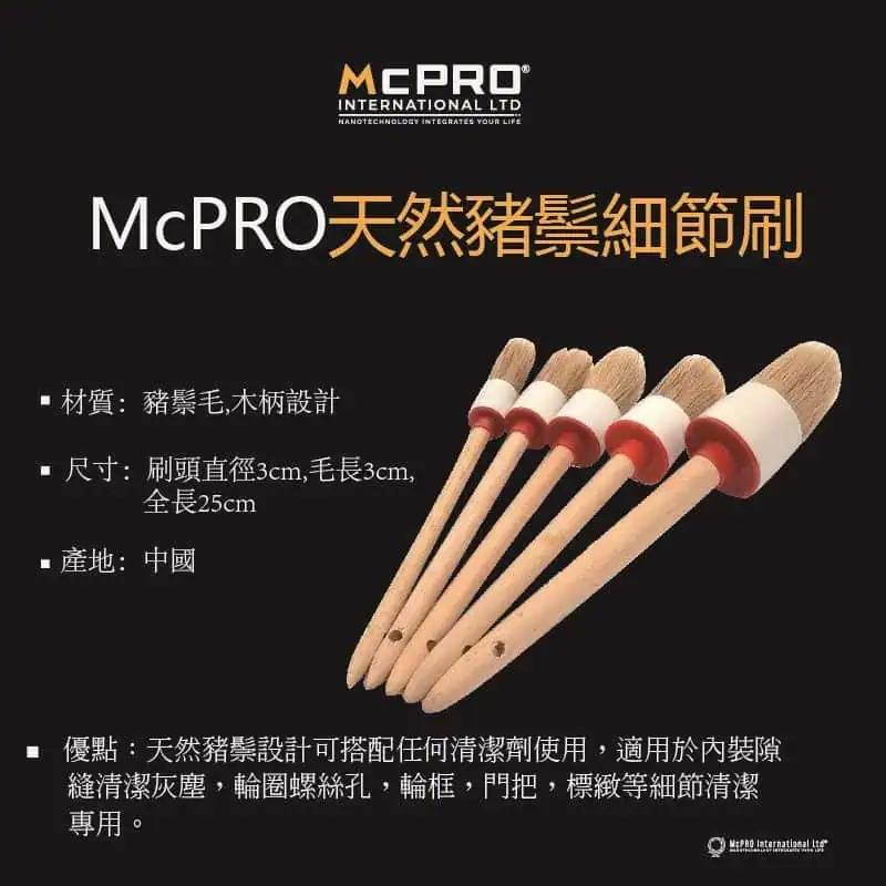 McPRO多功能細節刷