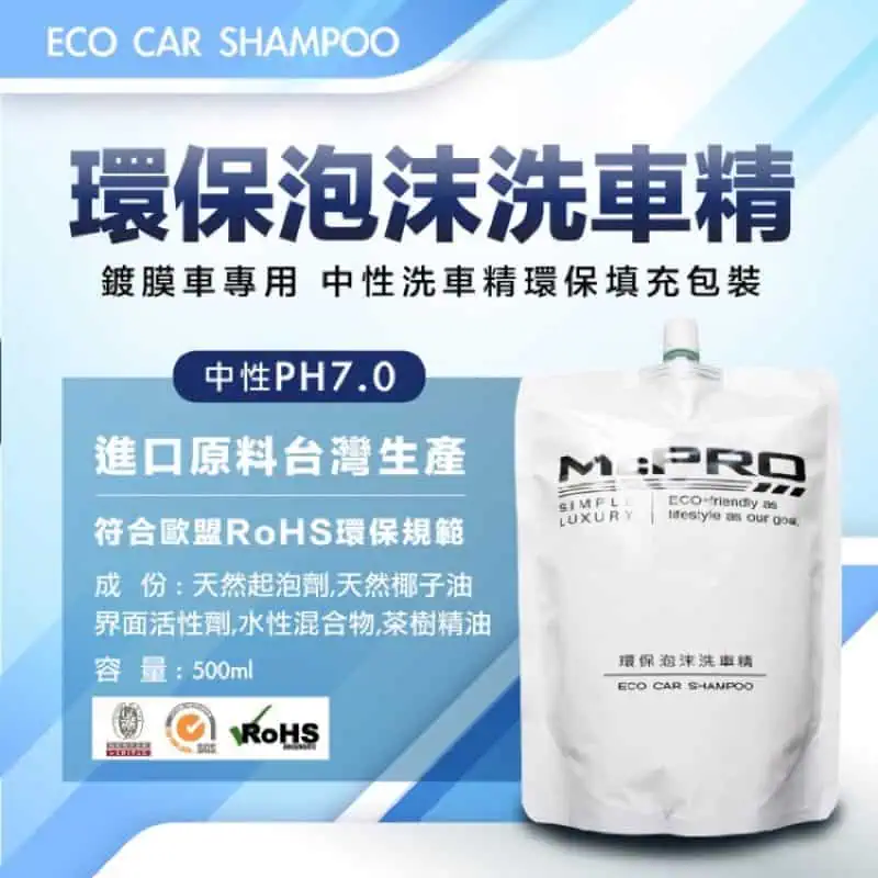 McPRO茶樹精油中性洗車精