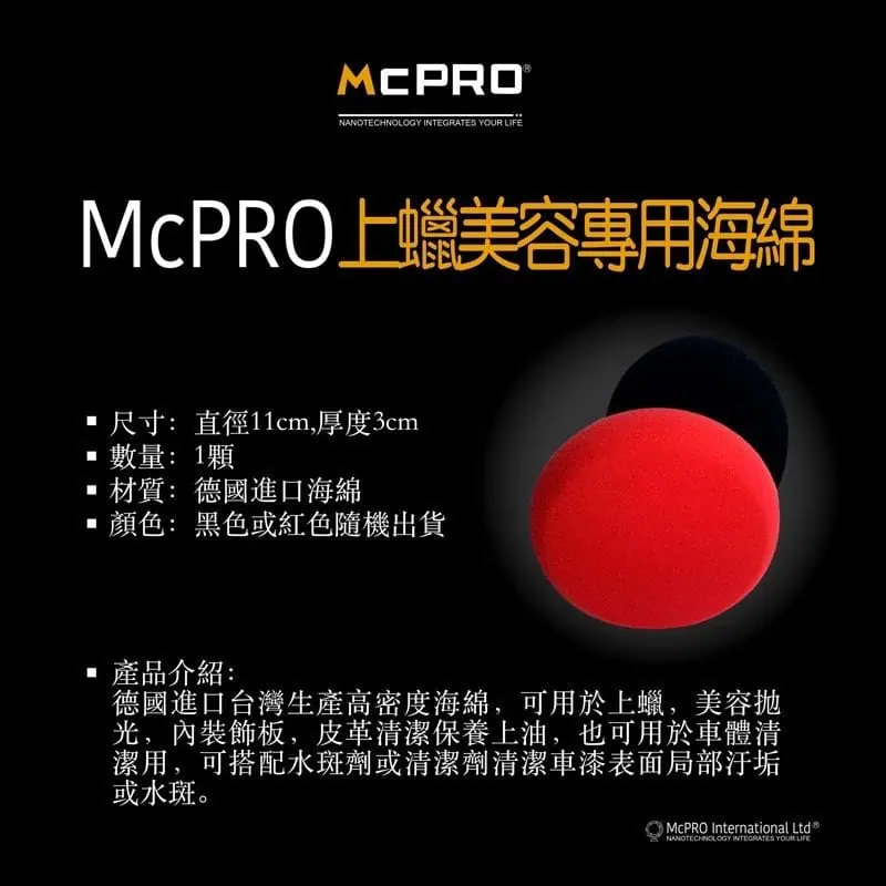 McPRO上蠟美容專用海綿